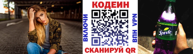 Codein напиток Lean (лин) Нижний Тагил